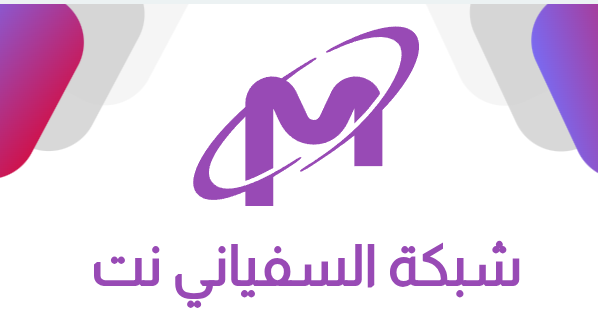 شبكة السفياني نت
